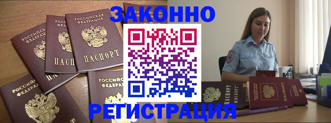 прописка для работы в Вихоревке